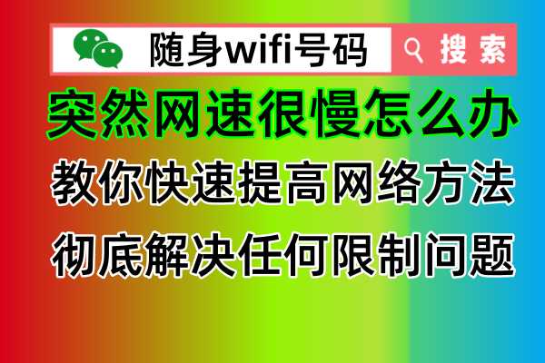 🔎随身WiFi真假难辨？看这里！